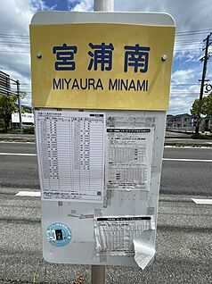 芸陽バス「宮浦南」バス停 280m(徒歩4分)