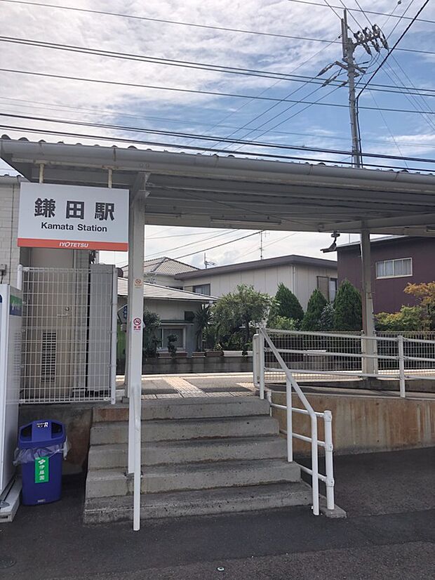 伊予鉄道 鎌田駅(約390m)
