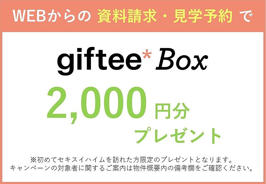 【土地情報 約500件！土地探しフェア開催】
日時：12月8日(日)　10：00～17：00
詳しくは茨城セキスイハイム分譲サイト「宅地の森」でご確認ください。