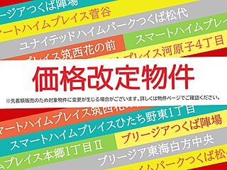 【セキスイハイム】スマートハイムプレイス本郷1丁目II その他