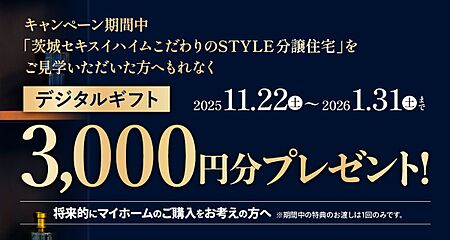 【セキスイハイム】スマートハイムプレイス見川5丁目 その他