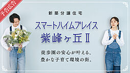茨城県つくばみらい市紫峰ヶ丘五丁目27番7他