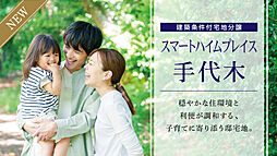 茨城県つくば市手代木字天神下664番1他