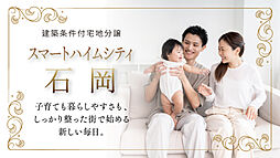 茨城県石岡市石岡字東の辻2815番2他