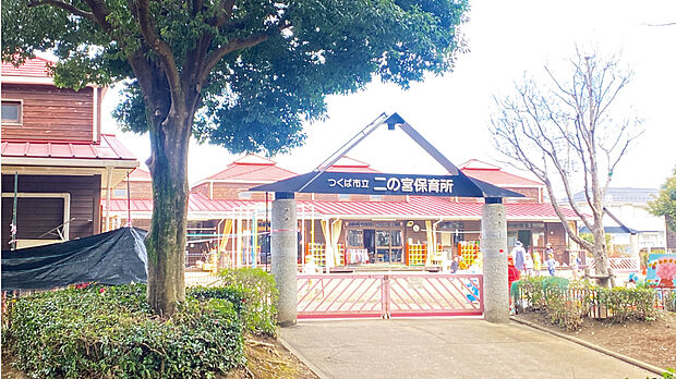 二の宮保育所