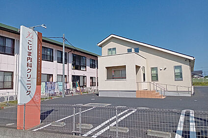 こじま内科クリニック 約230m(徒歩3分)