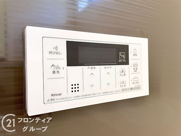 【その他設備】リモコン操作でお湯の量や温度を細かく設定できるので、無駄を省きながら効率的にお湯を使うことができます。