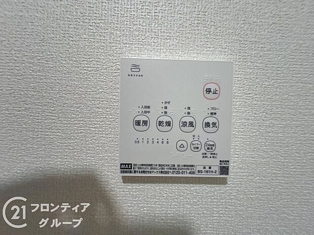 【その他設備】４つの機能を備えた浴室乾燥暖房機を採用！年中快適なバスタイムをお過ごしいただける嬉しい設備です！