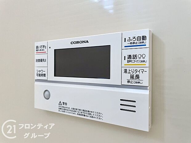 【その他設備】リモコン操作でお湯の量や温度を細かく設定できるので、無駄を省きながら効率的にお湯を使うことができます。