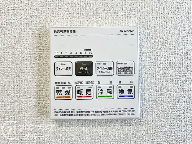 【その他設備】便利な浴室乾燥機を完備しています。雨の日でも洗濯物を乾かせるので、天候を気にせずに快適な生活を送れます！