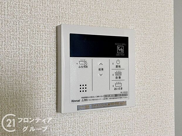 【その他設備】追い炊きや風呂予約などもスムーズです