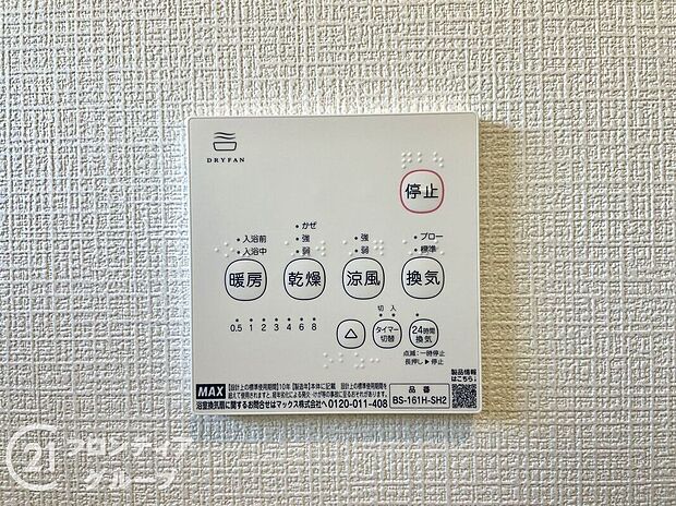 【その他設備】便利な浴室乾燥機を完備しています。雨の日でも洗濯物を乾かせるので、天候を気にせずに快適な生活を送れます！