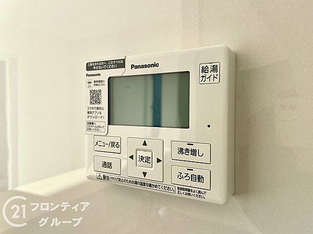 【その他設備】リモコン操作でお湯の量や温度を細かく設定できるので、無駄を省きながら効率的にお湯を使うことができます。