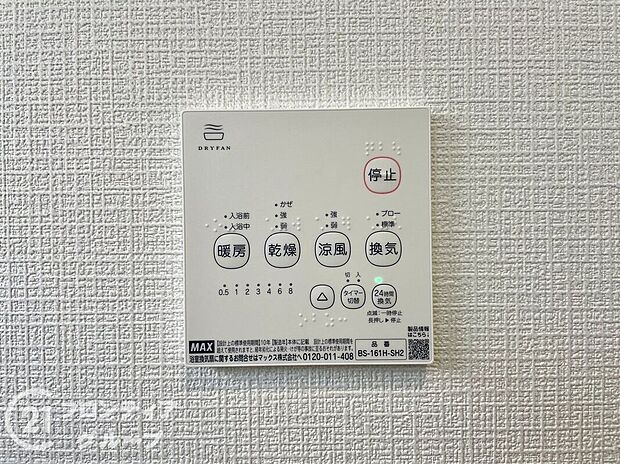 【その他設備】浴室乾燥機付き！暖房・涼風・換気機能もついているため快適にお風呂を利用できますね