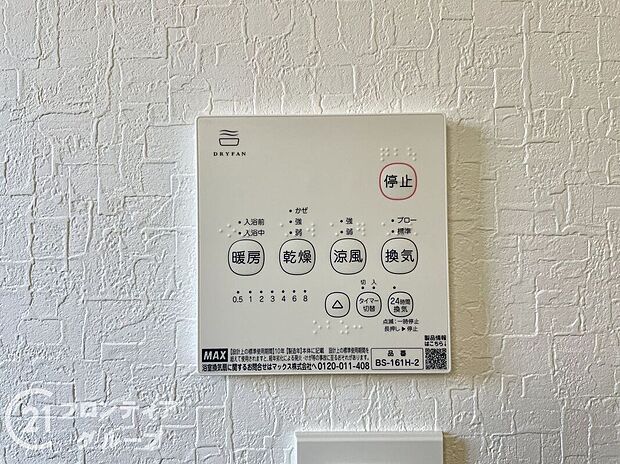 【冷暖房・空調設備】便利な浴室乾燥機を完備しています。雨の日でも洗濯物を乾かせるので、天候を気にせずに快適な生活を送れます！