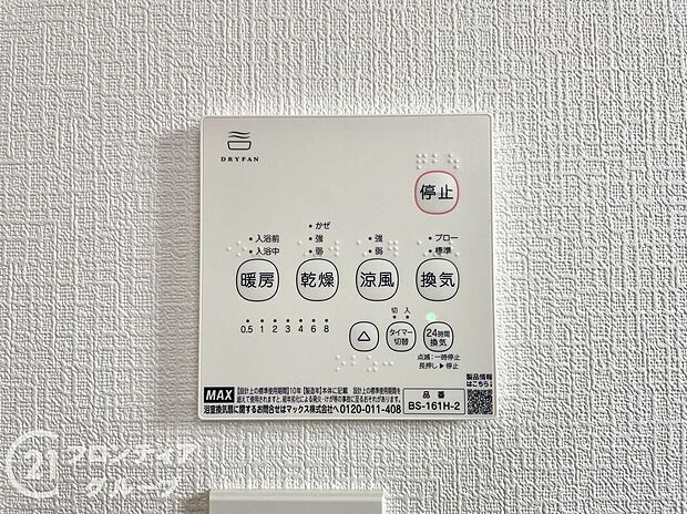 【その他設備】便利な浴室乾燥機を完備しています。雨の日でも洗濯物を乾かせるので、天候を気にせずに快適な生活を送れます！