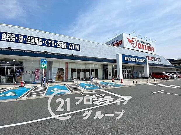 スーパーセンターオークワ富雄中町店（約1,260m）
