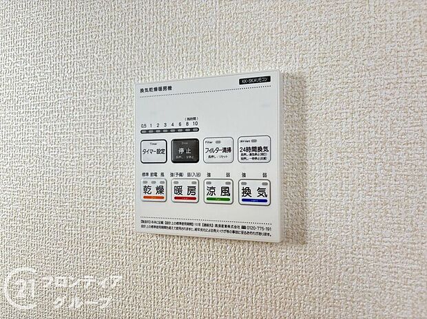 【その他設備】4つの機能を備えた浴室乾燥暖房機を採用!年中快適なバスタイムをお過ごしいただける嬉しい設備です!