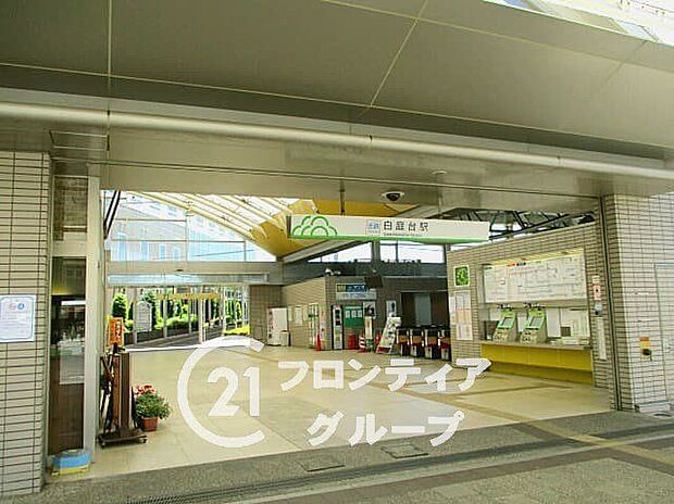 白庭台駅(近鉄 けいはんな線)（約1,340m）