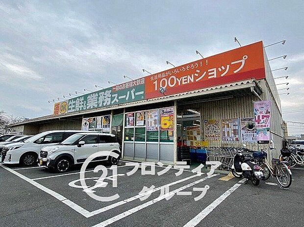 業務スーパー大安寺店（約1,900m）