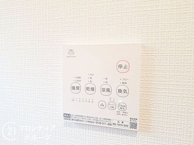 【その他設備】便利な浴室乾燥機を完備しています。雨の日でも洗濯物を乾かせるので、天候を気にせずに快適な生活を送れます！