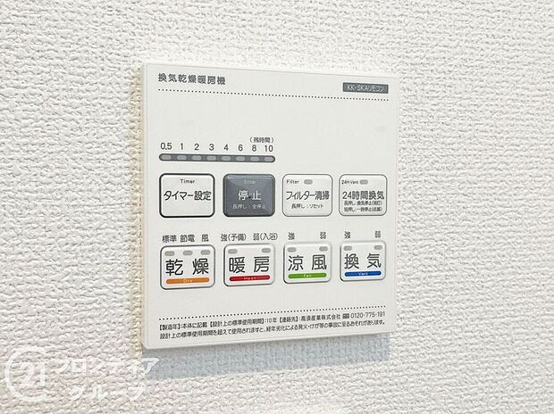 【その他設備】操作パネルは直感的に使えるシンプル設計です！