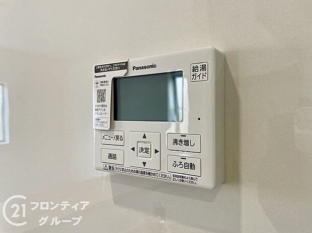 【その他設備】給湯リモコンは、ボタン一つでお湯の温度や量を簡単に調整できる便利なアイテムです。