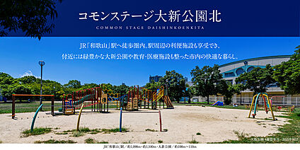 コモンステージ大新公園北