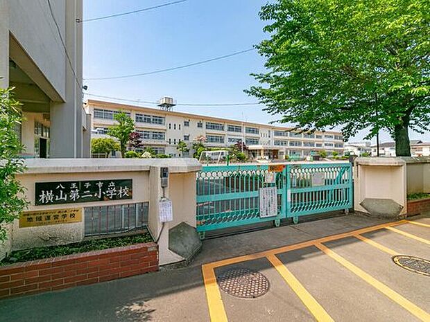 八王子市立横山第二小学校（約300m）