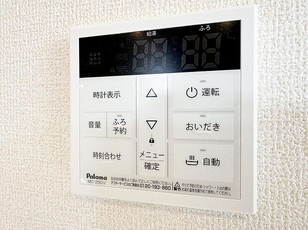 【オートバス】お風呂場と台所に操作リモコンがあり、キッチン近くにある給湯リモコンは、お料理の最中でもリビングで寛いでいるなかでもボタン一つで簡単に沸かせて便利ですね。