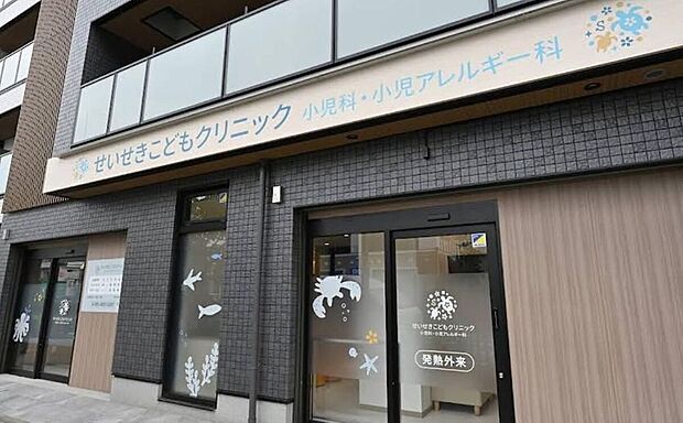 せいせきこどもクリニック(約350m)