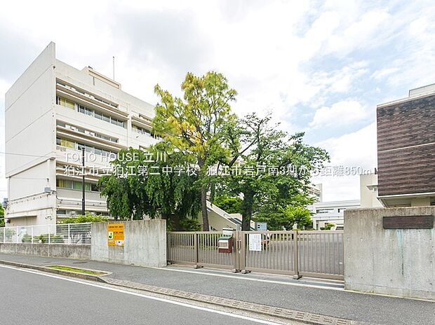 狛江市立狛江第二中学校(約850m)