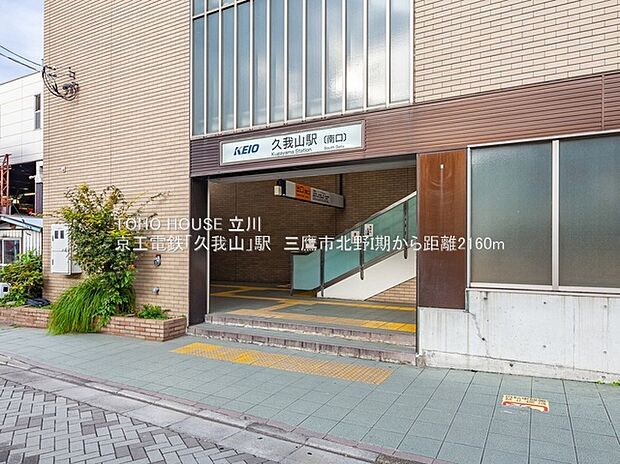 京王電鉄「久我山」駅(約2,160m)