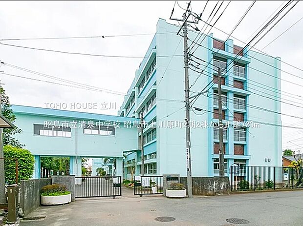 昭島市立清泉中学校(約720m)