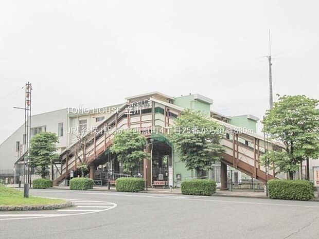 JR「谷保」駅(約880m)