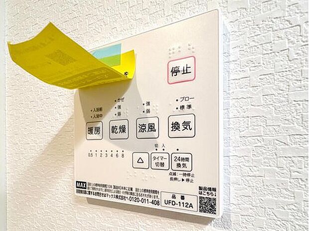 【【浴室暖房乾燥機】】雨の日の衣類乾燥もお任せ。冬場の暖房機能やカビ防止の換気など、年中快適を支えます。