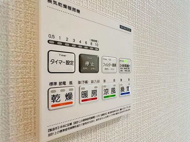 【室換気乾燥暖房機】雨の日のお洗濯や、冬場のヒートショック対策にも嬉しい浴室換気乾燥暖房機付き!