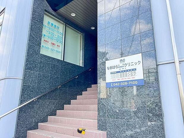 なおはら内科・循環器科クリニック（約550m）