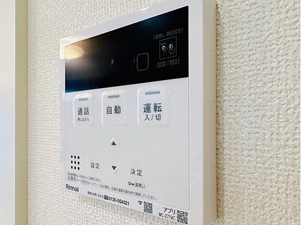 【給湯リモコン】キッチンからボタン一つでお湯はり可能!忙しい夕飯時でも、スムーズにご家族の入浴準備が整います。