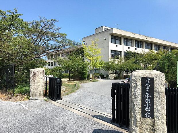 平田小学校