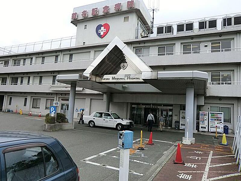 【病院・役所】菊名記念病院