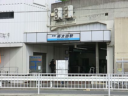 京浜急行電鉄南太田駅 1000m