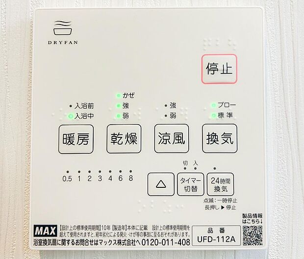 【浴室換気観想暖房機】冬のお風呂は入るまでが寒くて嫌になります。そんな時、浴室暖房をつければ洗面所まで暖かくなるので実に快適。さらにヒートショック対策にもなる、家族の身体を守ってくれる大切な設備です。