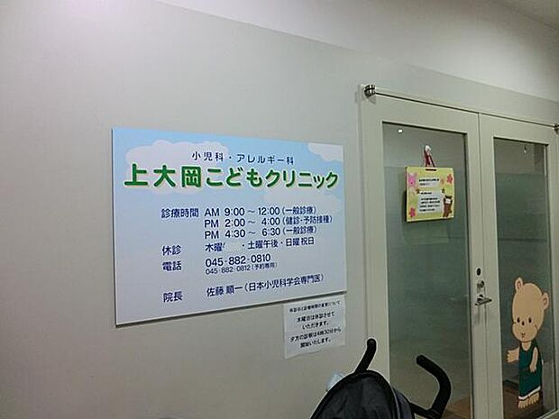 上大岡こどもクリニック(約1,400m)