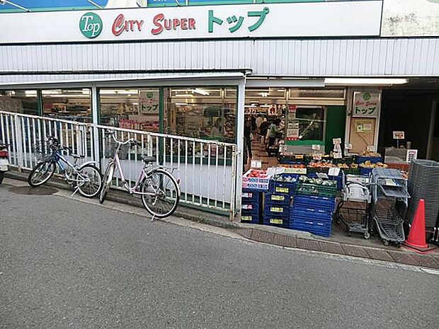 スーパー・トップ（スーパーマーケット）山手店（約1,300m）