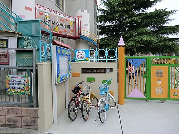しのはら幼稚園(約1,600m・徒歩20分)