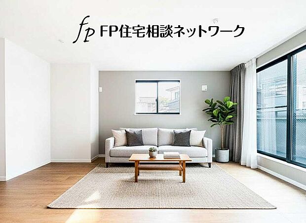 家族と過ごす時間を大切にする方にピッタリのゆとりの住空間です。(本画像はCGで作成しており、実際に現地に家具・家電はおかれておりません。また価格に家具・家電は含まれておりません)