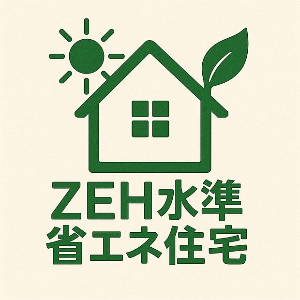 【ZEH水準省エネルギー住宅】ZEH（ゼッチ）水準は、省エネ性能の水準の1つで、断熱等性能等級5と一次エネルギー消費量等級6の2つの項目から構成されています。