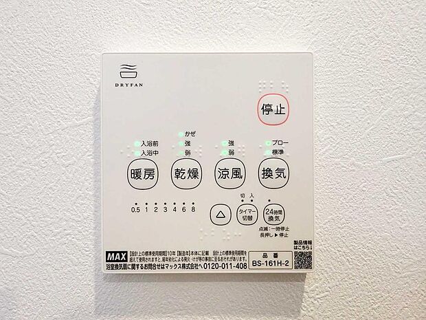 【【浴室暖房換気乾燥機】】【浴室暖房換気乾燥機】梅雨の季節や、秋の長雨など、外に洗濯物が干せない時期にも、天気や気温を気にせず洗濯物を干すことができます。 お風呂場での衣類乾燥なら場所もとらず、湿気も気にする必要がありません。