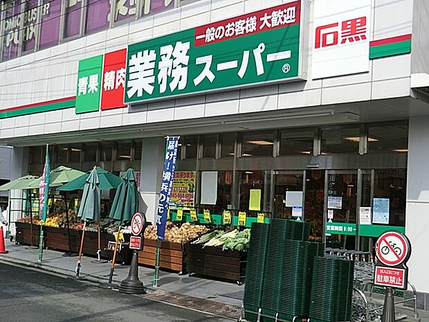 業務スーパー石黒戸塚店(約1,800m)